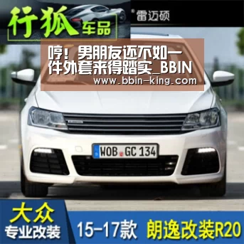 哼!男朋友还不如一件外套来得踏实_BBIN电竞(图1) BBIN电竞