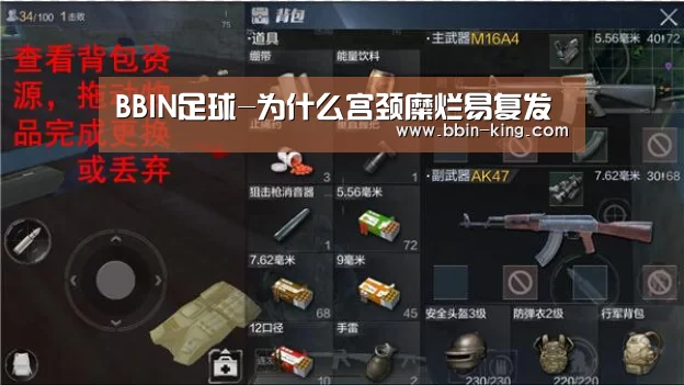 BBIN足球-为什么宫颈糜烂易复发(图3) BBIN足球
