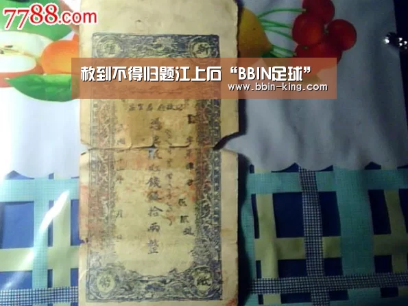 赦到不得归题江上石“BBIN足球”(图3) BBIN足球