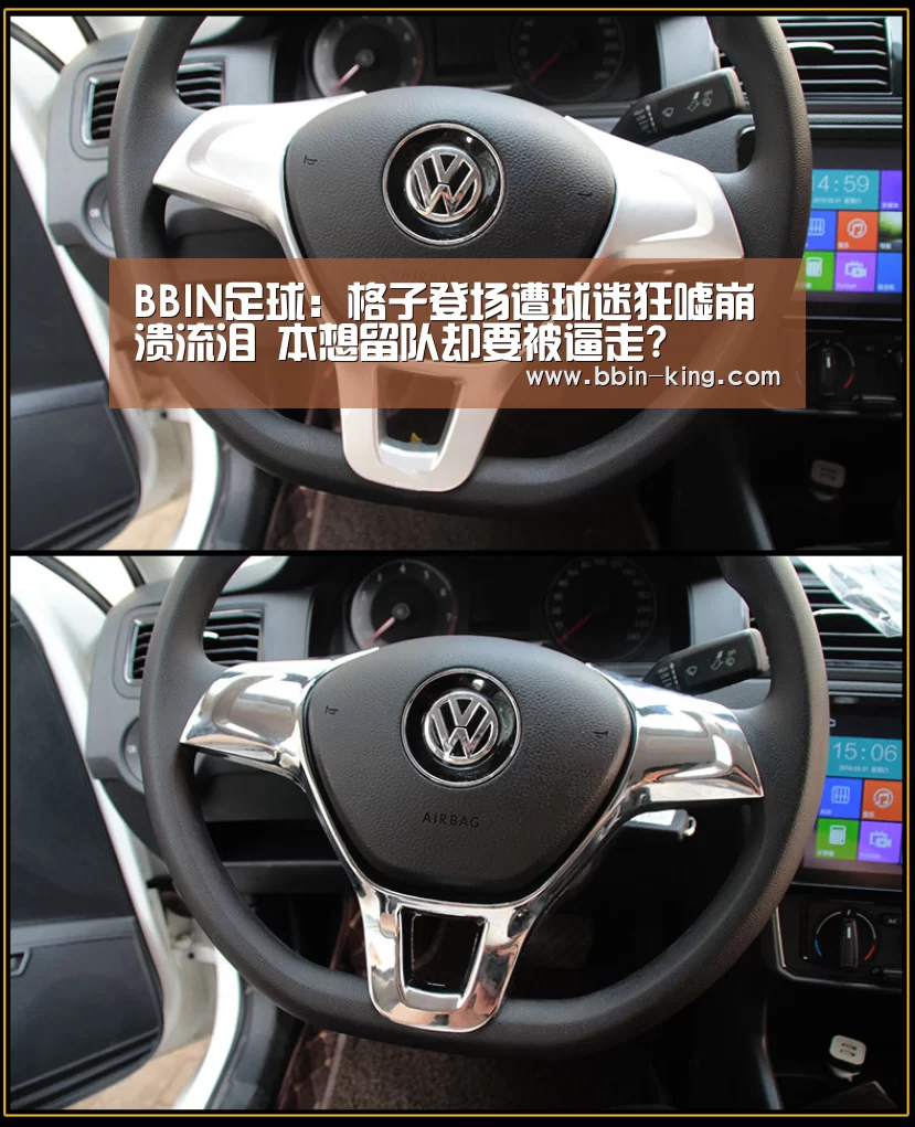 BBIN足球:格子登场遭球迷狂嘘崩溃流泪 本想留队却要被逼走?(图2) BBIN足球
