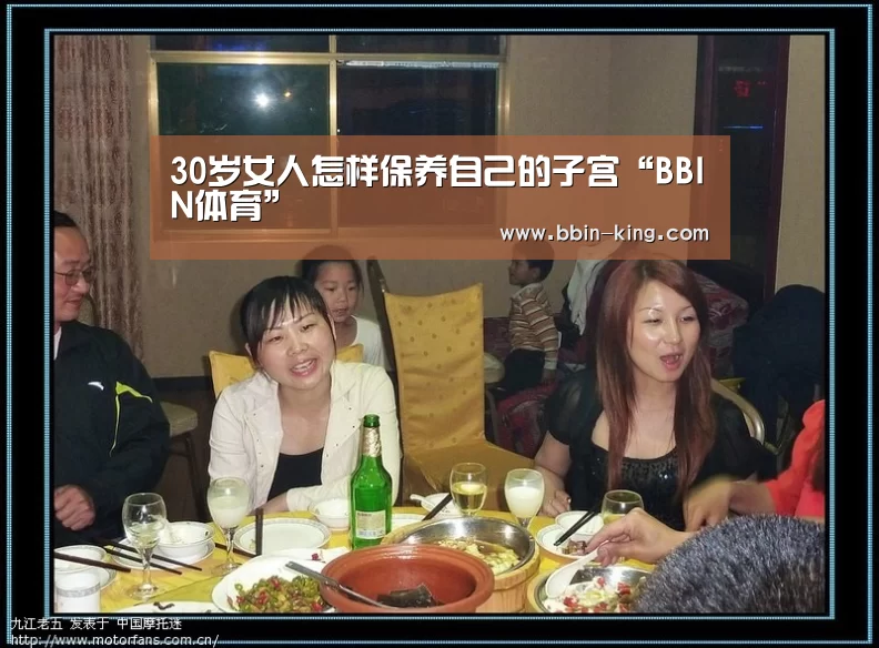 30岁女人怎样保养自己的子宫“BBIN体育”(图1) BBIN电竞