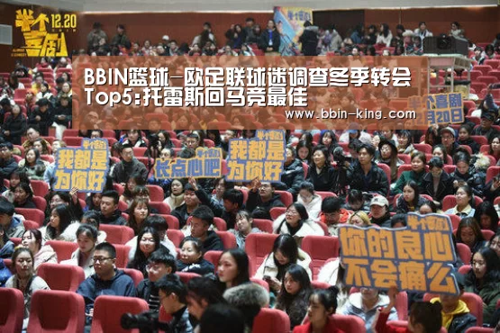 BBIN篮球-欧足联球迷调查冬季转会Top5:托雷斯回马竞最佳(图1) BBIN电竞