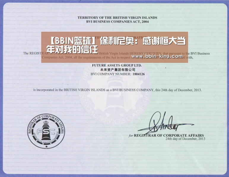 【BBIN篮球】保利尼奥:感谢恒大当年对我的信任(图1) BBIN篮球